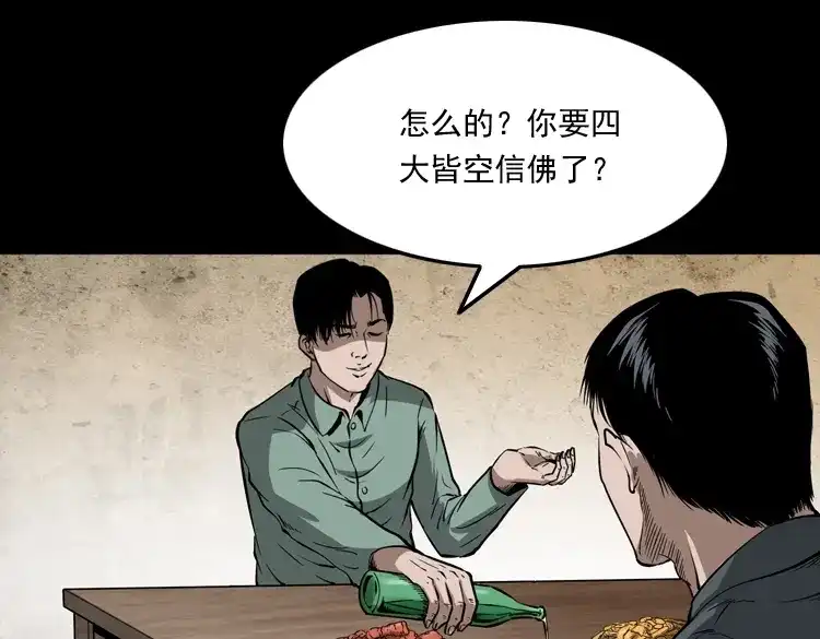 《三老爷诡事会》和尚 第12页