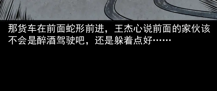 《三老爷诡事会》和尚 第95页