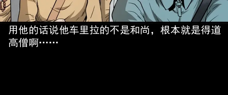 《三老爷诡事会》和尚 第63页