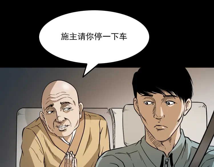 《三老爷诡事会》和尚 第32页