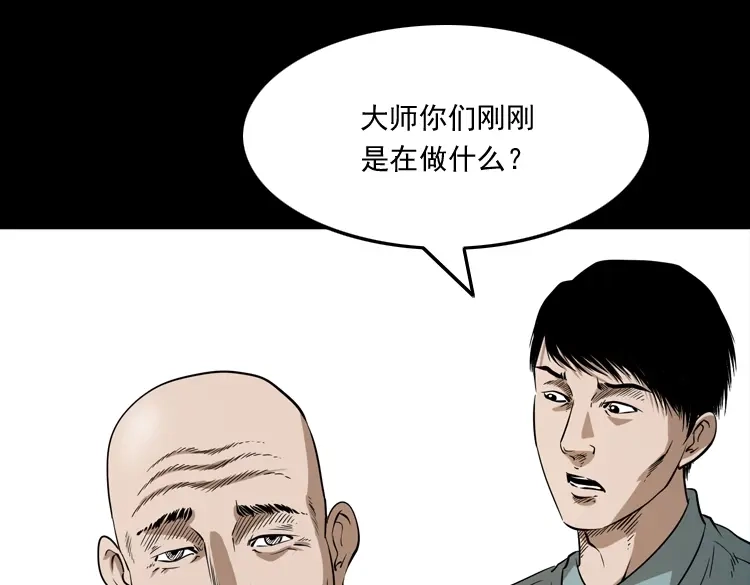 《三老爷诡事会》和尚 第50页