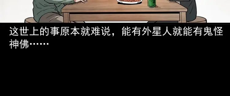 《三老爷诡事会》和尚 第121页