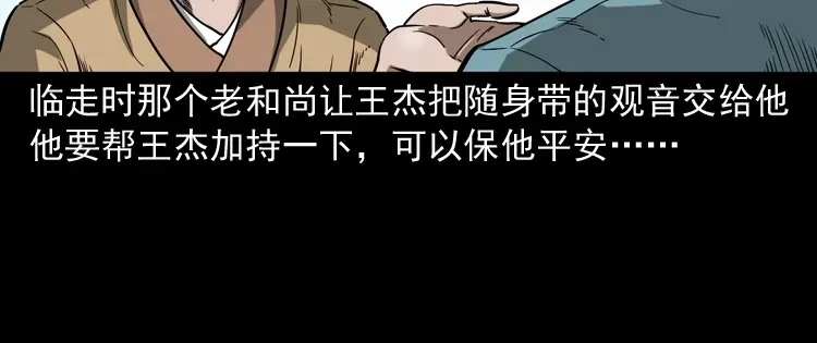 《三老爷诡事会》和尚 第67页