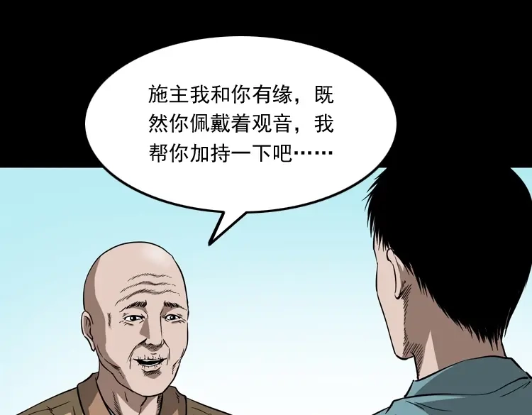 《三老爷诡事会》和尚 第66页