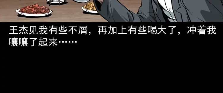 《三老爷诡事会》和尚 第11页