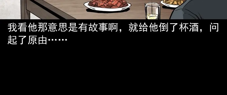 《三老爷诡事会》和尚 第13页