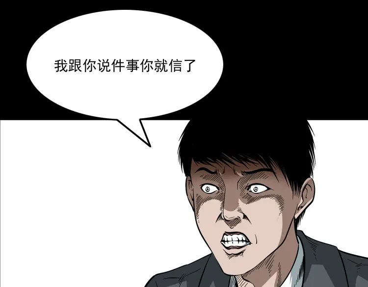《三老爷诡事会》和尚 第14页