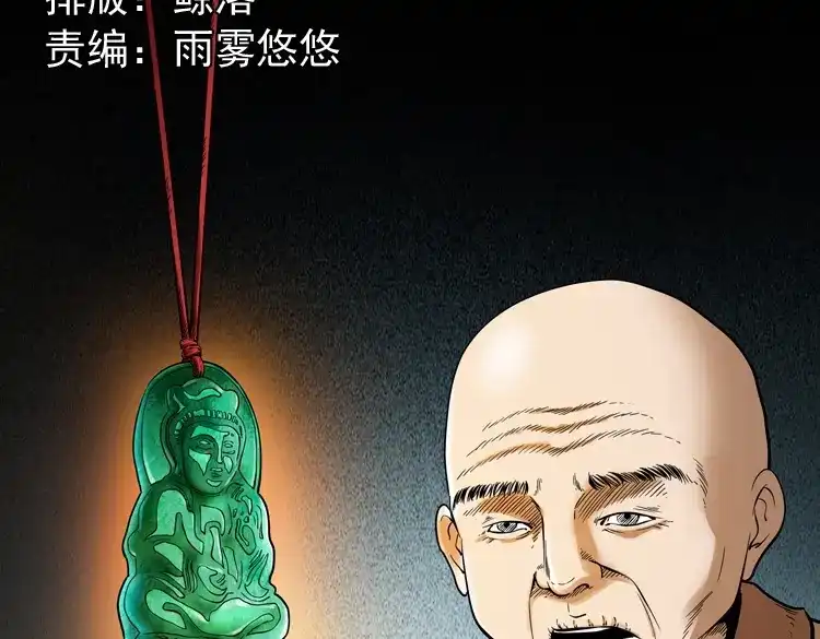 《三老爷诡事会》和尚 第2页