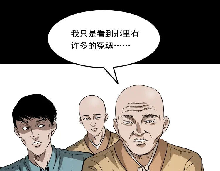 《三老爷诡事会》和尚 第58页