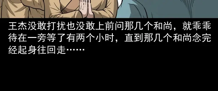 《三老爷诡事会》和尚 第49页