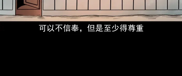 《三老爷诡事会》和尚 第123页