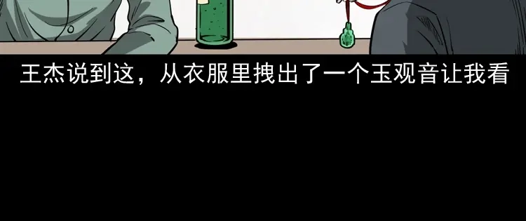 《三老爷诡事会》和尚 第73页