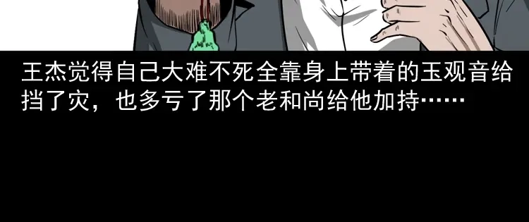 《三老爷诡事会》和尚 第117页