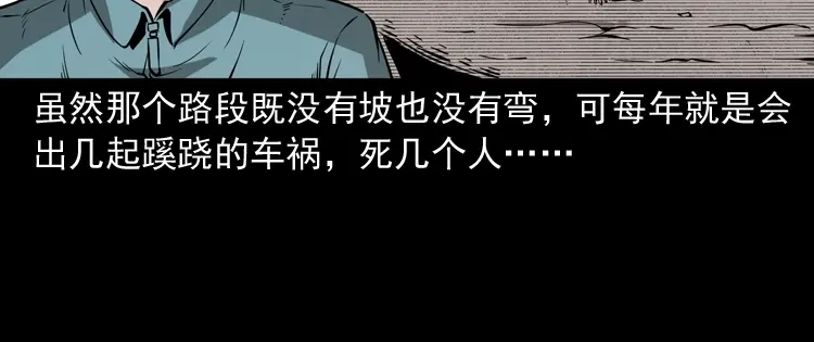 《三老爷诡事会》和尚 第47页