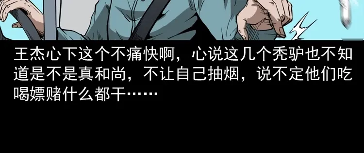 《三老爷诡事会》和尚 第29页