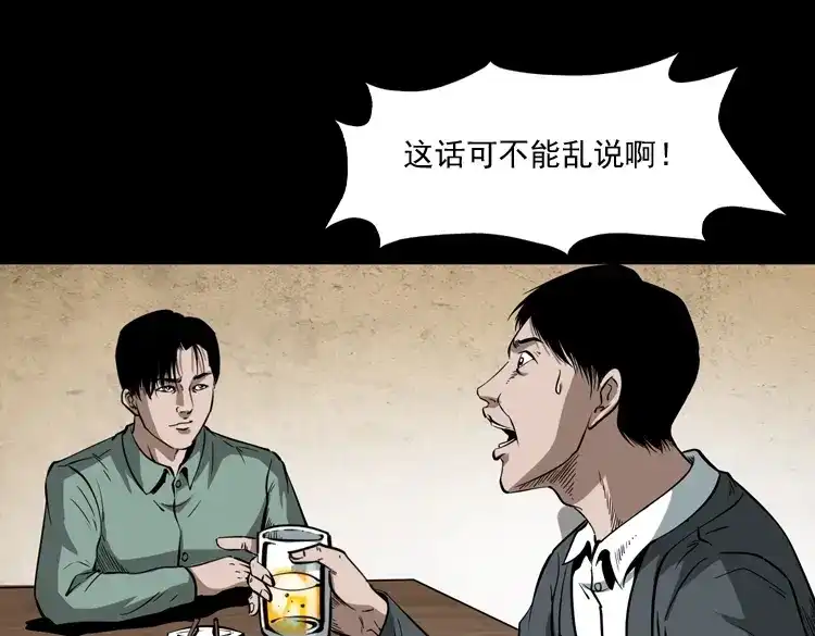 《三老爷诡事会》和尚 第10页