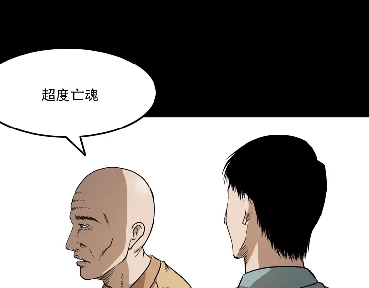 《三老爷诡事会》和尚 第52页