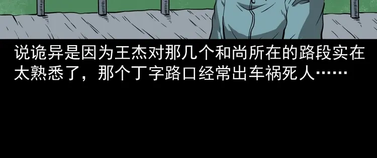 《三老爷诡事会》和尚 第45页