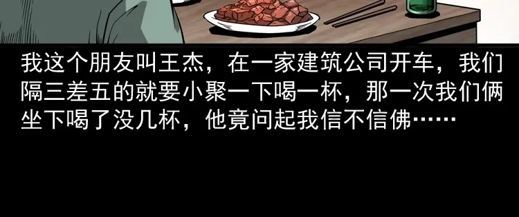《三老爷诡事会》和尚 第7页