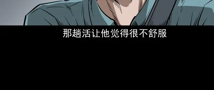 《三老爷诡事会》和尚 第19页