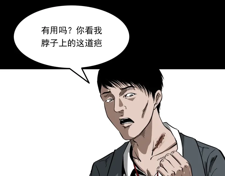 《三老爷诡事会》和尚 第76页