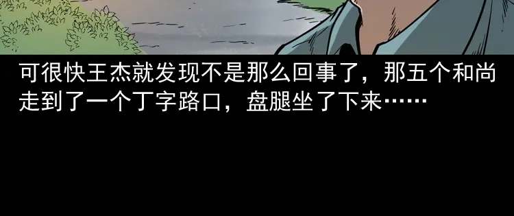 《三老爷诡事会》和尚 第39页