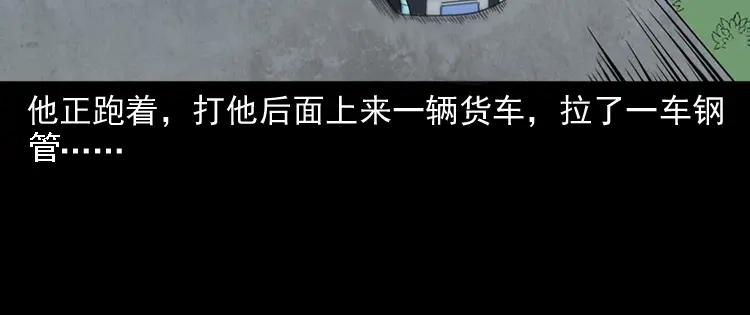 《三老爷诡事会》和尚 第85页