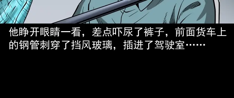 《三老爷诡事会》和尚 第113页