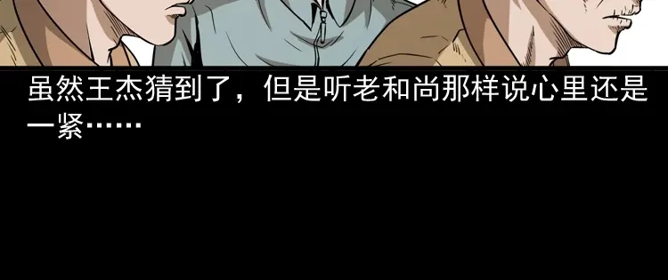 《三老爷诡事会》和尚 第55页