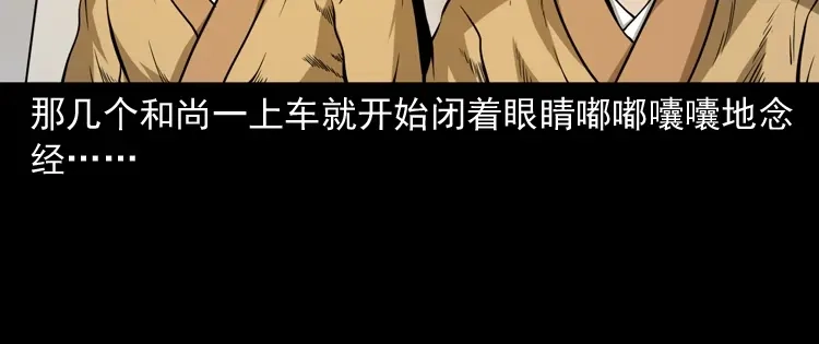 《三老爷诡事会》和尚 第23页