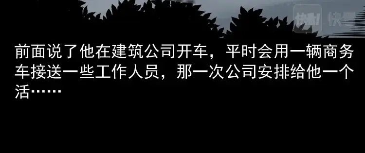 《三老爷诡事会》和尚 第17页