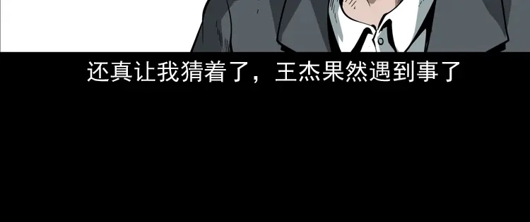 《三老爷诡事会》和尚 第15页