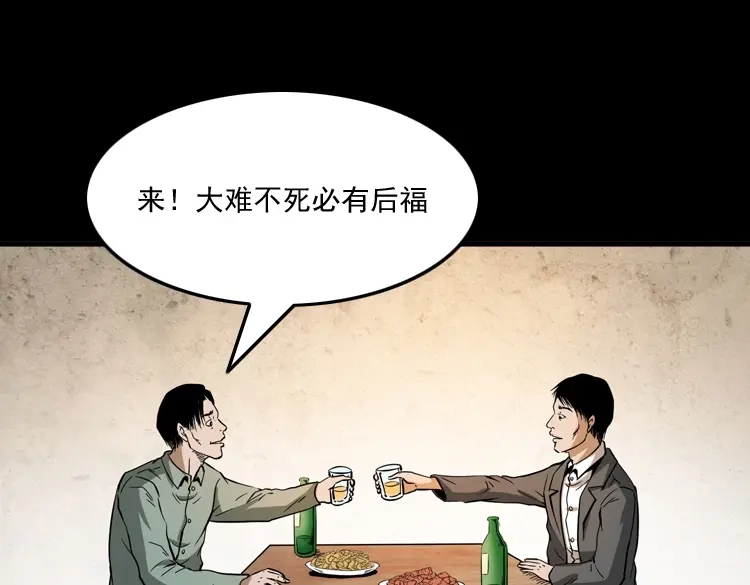 《三老爷诡事会》和尚 第120页