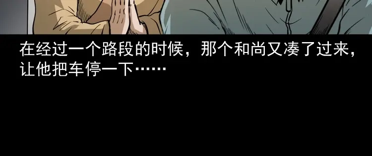 《三老爷诡事会》和尚 第33页