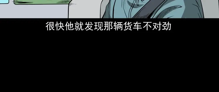 《三老爷诡事会》和尚 第93页