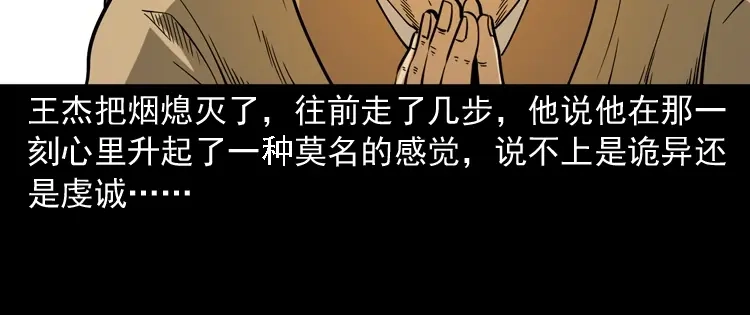 《三老爷诡事会》和尚 第43页