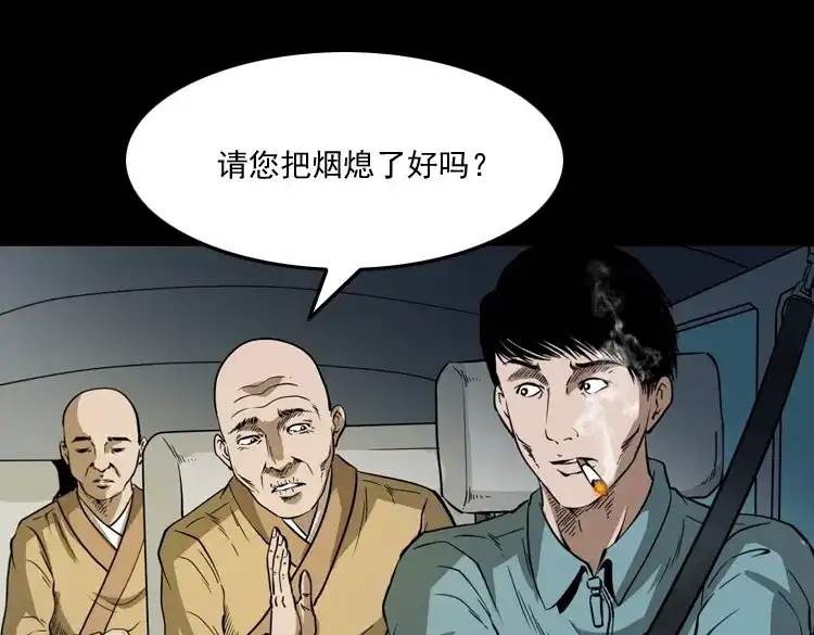 《三老爷诡事会》和尚 第26页