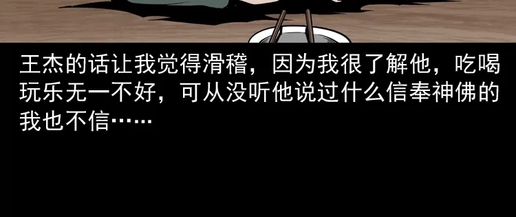 《三老爷诡事会》和尚 第9页