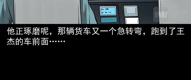 《三老爷诡事会》和尚 第99页