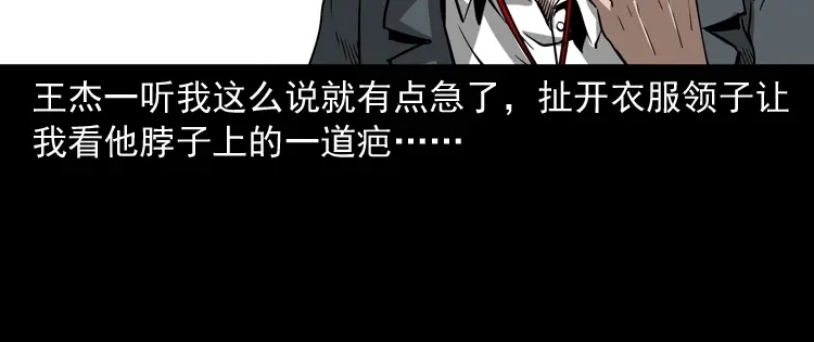 《三老爷诡事会》和尚 第77页