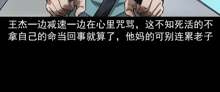《三老爷诡事会》和尚 第97页