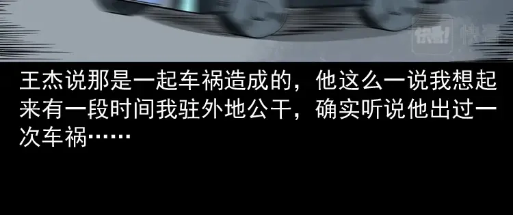 《三老爷诡事会》和尚 第81页