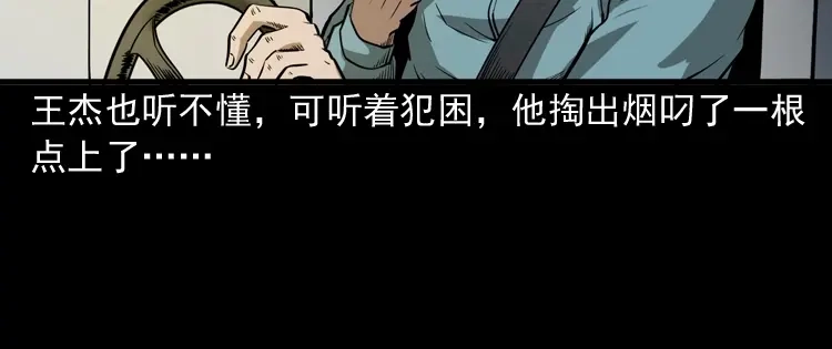 《三老爷诡事会》和尚 第25页