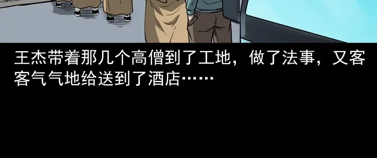 《三老爷诡事会》和尚 第65页