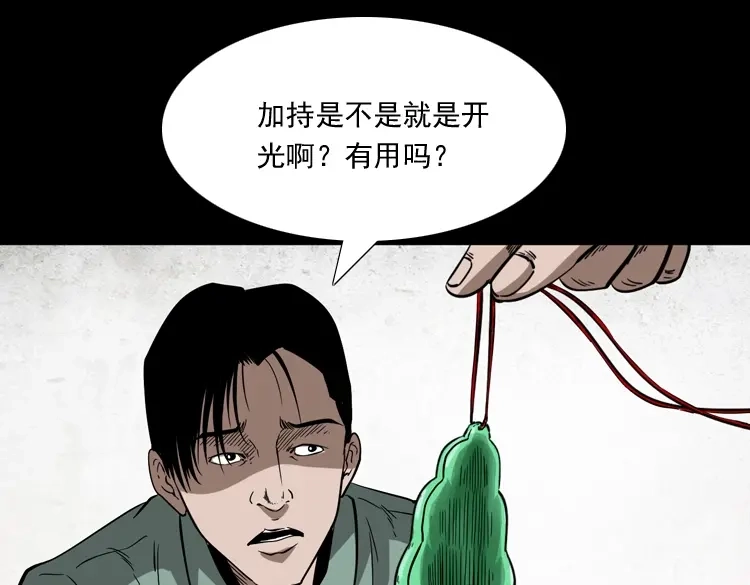 《三老爷诡事会》和尚 第74页