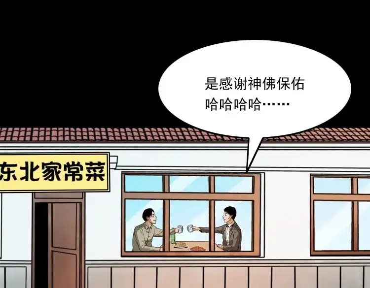 《三老爷诡事会》和尚 第122页