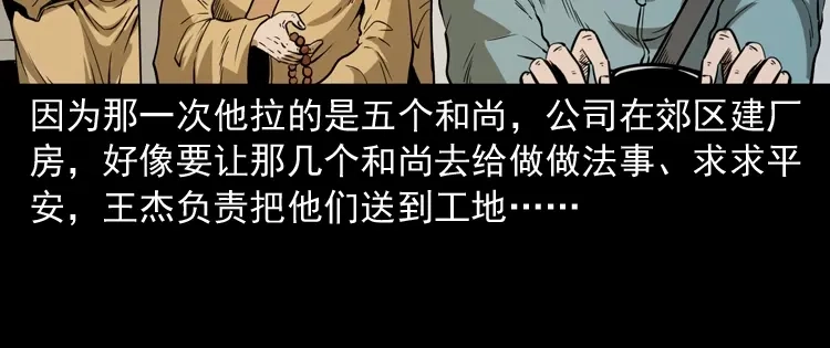 《三老爷诡事会》和尚 第21页