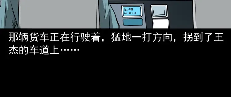 《三老爷诡事会》和尚 第87页
