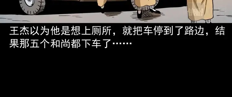 《三老爷诡事会》和尚 第35页