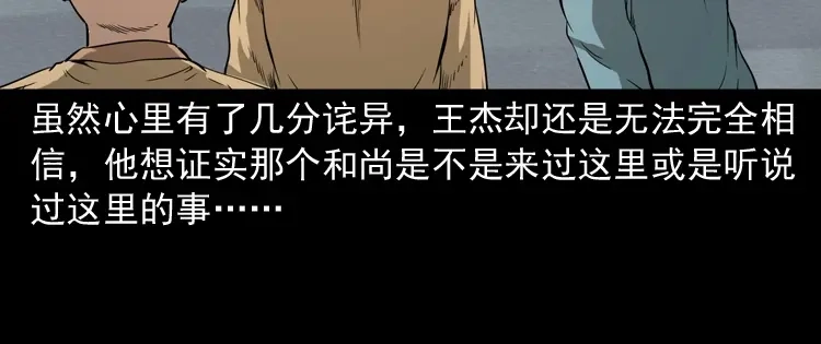 《三老爷诡事会》和尚 第57页